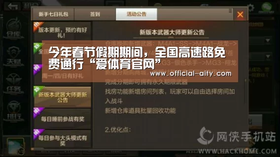今年春节假期期间,全国高速路免费通行“爱体育官网”(图3) 爱体育官网