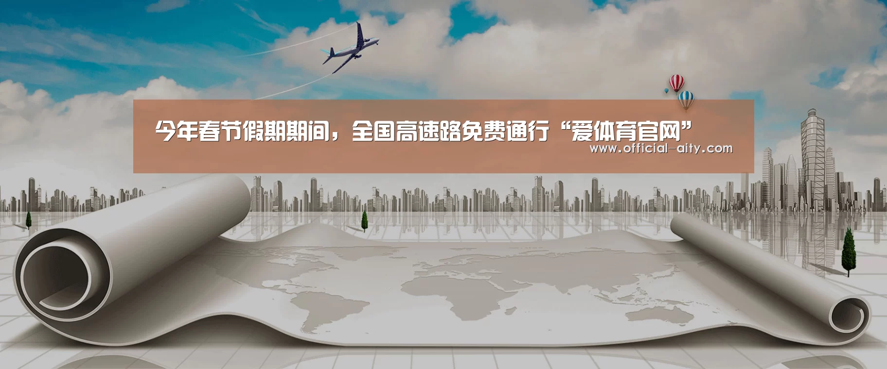 今年春节假期期间,全国高速路免费通行“爱体育官网”(图4) 爱体育官方